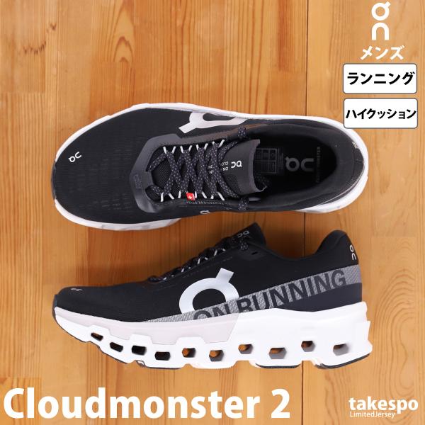 オン ランニングシューズ On 長距離 厚底 長距離 マラソン ランニング Cloudmonster...