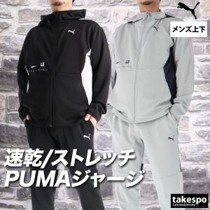 プーマ ジャージ メンズ 上下 ブランド セットアップ PUMA 528901 送料無料 新作 速乾 吸水 吸汗 3L