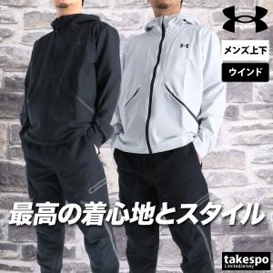アンダーアーマー ウインドブレーカー 上下 メンズ セットアップ ブランド UNDER ARMOUR ハイエンド 6014621 送料無料 3L