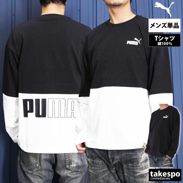 プーマ Tシャツ メンズ 上 PUMA 長袖 ビックロゴ バックプリント コットン100% ゆったり...