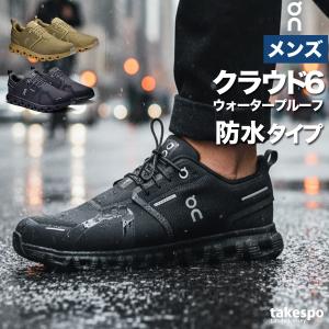 オン クラウド6 ウォータープルーフ メンズ シューズ スニーカー ブランド On 防水 ランニング ジョギング