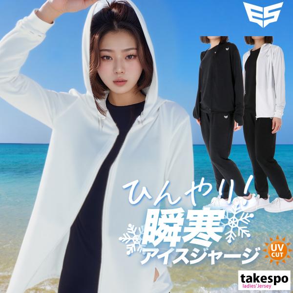 ジャージ 上下 レディース 夏用 セットアップ スポーツ ブランド エスラッド アイス ICE JE...