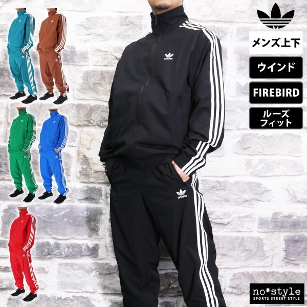 アディダス オリジナルス ウインドブレーカー メンズ 上下 adidas originals トレー...