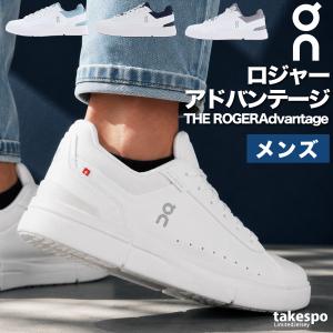 オン THE ROGER Advantage ロジャー アドバンテージ 送料無料 シューズ メンズ ブランド On カジュアル
