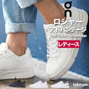 オン THE ROGER Advantage ロジャー アドバンテージ 送料無料 シューズ レディース ブランド On スニーカー カジュアル