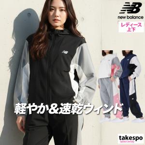 New Balance（ニューバランス） ウインドブレーカー 上下 レディース