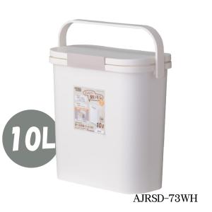 運べる防臭ペール 10L ホワイト 白 AJRSD-73WH 生ゴミバケツ ダストボックス ごみ箱 ゴミ箱 フタ付 持ち手付 コンパクト 日本製