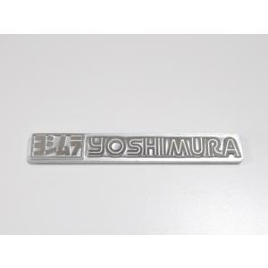 送料無料 YO-34 ヨシムラ アルミロゴプレート バルカン 1400GTR ニンジャ ZX-14R ZZ-R1400 KZ1300 Ninja ZX-12R ZRX1200ダエグ ZRX1200R/S｜バイクアジャスター