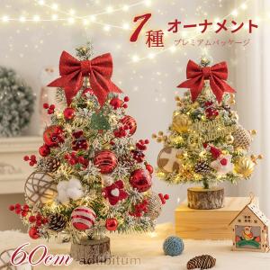 クリスマスツリー 卓上ライト付 LEDライト クリスマス オーナメント ミニツリー クリスマス飾り 60cm 飾り付け かわいいプレゼント 北欧 小型 かわいい おしゃれ