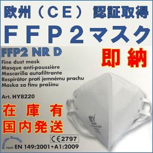 FFP2欧州規格マスク・140枚セット・医療用・欧州では電車に乗る際にFFP2マスク着用を義務付けている国があります。