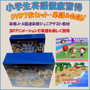 DVD新商品小学生英語徹底習得７巻セット