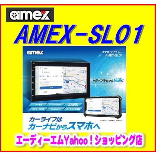 【在庫あり/即納】青木製作所　アメックスアルファ　AMEX-SL01　スマホランチャー ディスプレイ...