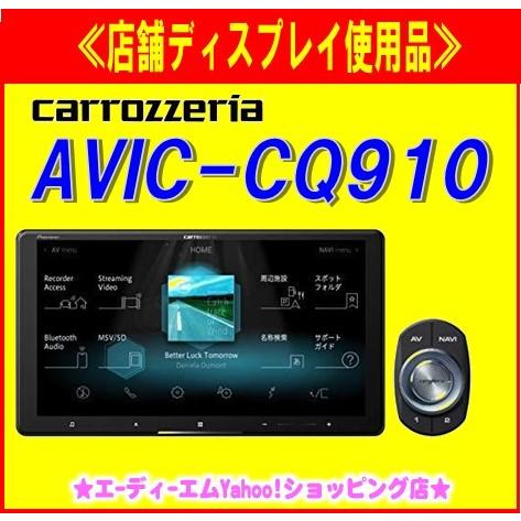 【店舗ディスプレイ使用品/通電品】AVIC-CQ910-1