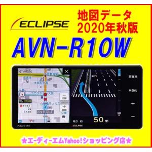 【在庫あり即納】新地図データ2020年秋版　デンソーテン カーナビ ECLIPSE Rシリーズ AVN-R10W 7型ワイド