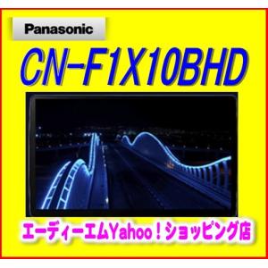 【在庫あり/即納】CNーF1X10BHD パナソニック ストラーダ 10インチ ブルーレイ DVD CD SDXC フルセグ