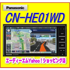 パナソニック ストラーダ CN-HE01WD HD画質 7V型ワイド カー 