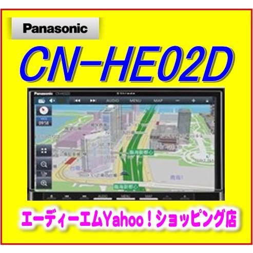 【在庫あり即納】新地図CN-HE02D パナソニック カーナビ ストラーダ 7V型180ｍｍ