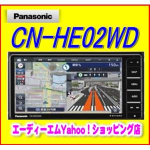CN-HE02WD パナソニック ストラーダ 7V型HD液晶 200mmワイド2DIN 