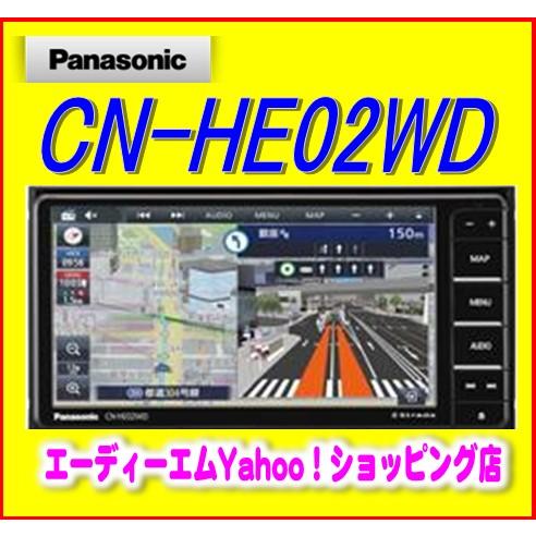 【在庫あり即納】CN-HE02WD 新地図パナソニック カーナビ ストラーダ 7V型ワイド200ｍｍ
