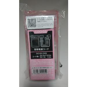 CELLSTAR（セルスター） GDO-05 セルスター製ドライブレコーダー専用