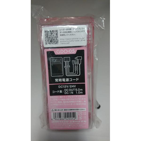 【新品/未開封】GDO-05 セルスター 常時電源コード