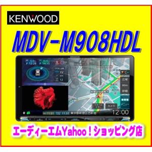 【在庫有/即納】MDV-M908HDL ケンウッド 彩速 9インチ大画面 ハイレゾサウンド 地デジタルTV/ Bluetooth内蔵 DVD/USB/SD AVナビ