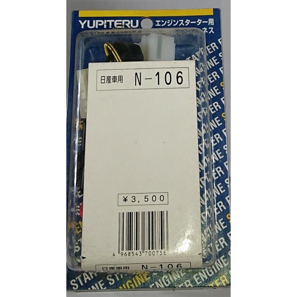 ユピテルリモスタ車種別ハーネスＮ-106