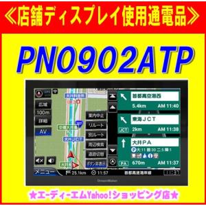 Dreammakerドリームメーカーpn0902atpトラックモード搭載9型ポータブルナビdc12v 24v対応2 2フルセグチューナー内蔵 Pn0901atp後継機種 最安値 価格比較 Yahoo ショッピング 口コミ 評判からも探せる