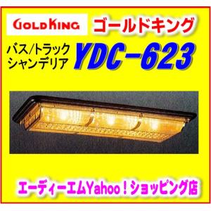 ゴールドキングシャンデリア YDC-511 【450Ф】 : トラックアート ゴールドキングシャンデリア YDC-511 【450Ф】 : トラックアート