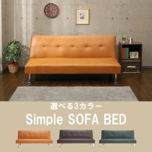 ソファベッド ロマンP ROMAN ソファ 3人掛け 簡易ベッド 