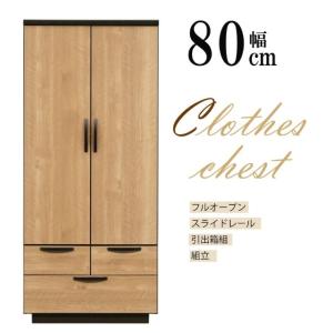 80ワードローブ/　服吊たんす　送料無料　衣替え　完成品 KARIBU｜admart