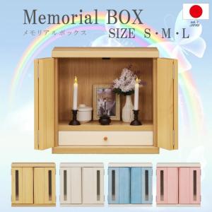 国産　ミニ仏壇　メモリアルボックス　ペット仏壇 虹/Lサイズ 4カラー