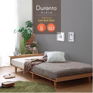 北欧ローベッドフレーム シングルベッド フレームのみ シングルサイズ Duranta/デュランタの商品画像