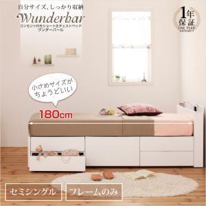 コンセント付きショート丈チェストベッド wunderbar ヴンダーバール ベッドフレームのみ セミシングル ショート丈