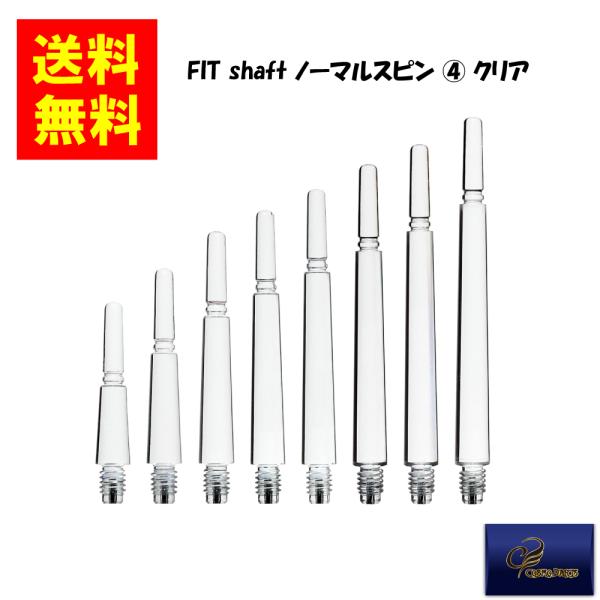 【COSMODARTS コスモダーツ】Fit Shaft GEAR ノーマルスピン (4) クリア ...