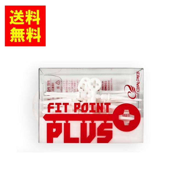 【COSMO DARTS コスモダーツ】フィットポイントプラス ホワイト Fit Point PLU...