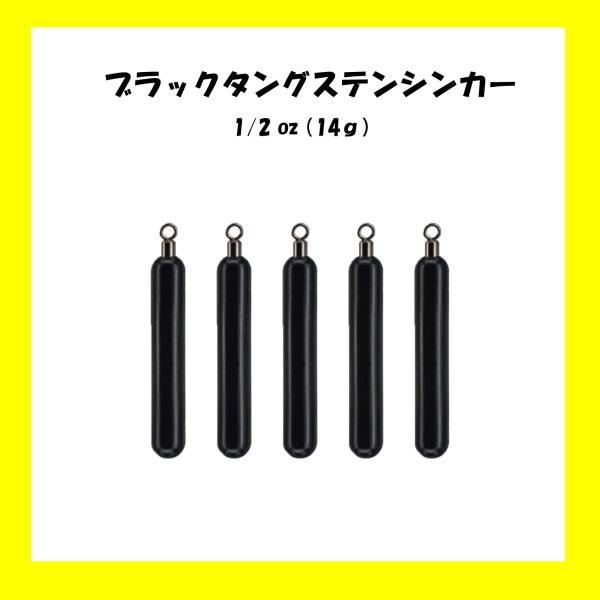 【送料無料】D.craft タングステンシンカー 1/2oz 14g カラーブラック  5個入 フリ...