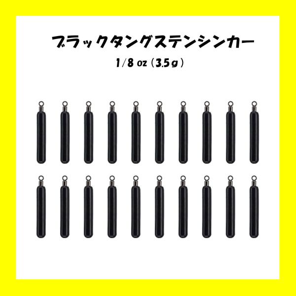【送料無料】D.craft タングステンシンカー 1 /8oz 3.5g カラーブラック 20個入 ...