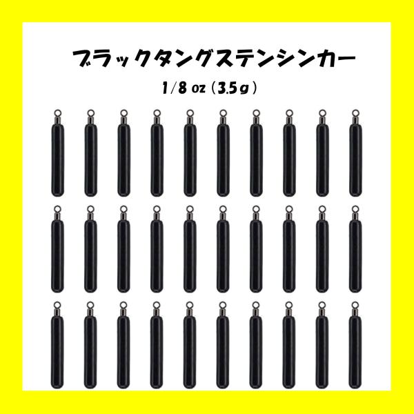 【送料無料】D.craft タングステンシンカー 1 /8oz 3.5g カラーブラック 30個入 ...