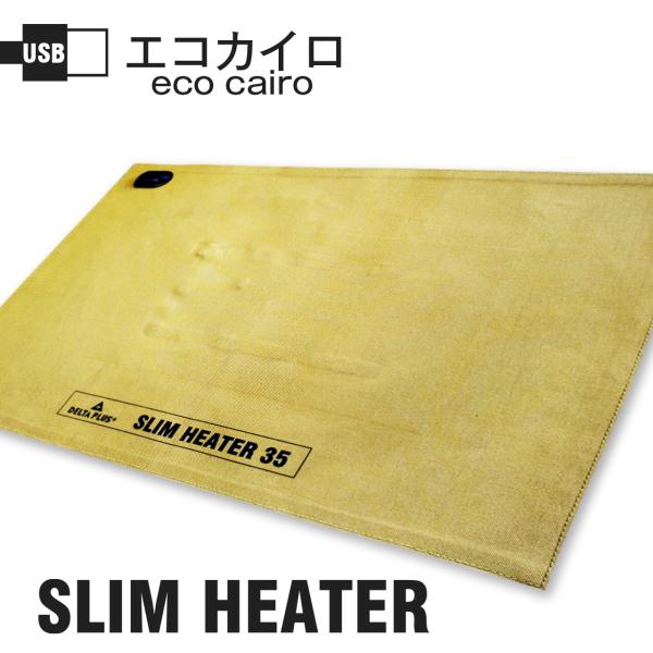 スリム ヒーター ホット マット カーペット 電気マット 極薄 usb ひざ掛け ブランケット 電気...