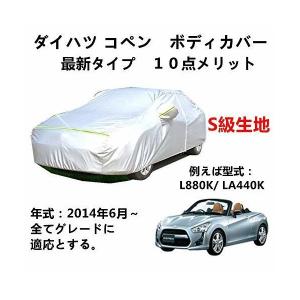 AUNAZZ/Daihatsu ダイハツ コペン 2014年6月 専用カバー 純正 カーボディカバー カーカバー UVカット 凍結防止カバー オッ