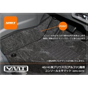 YMT プリウスα コンソール土手マット ループチェック青黒 40PU-DOTE-CHBLの商品画像