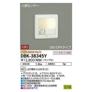 大光電機 DAIKO LED足元灯 ランプ付 人感センサー ON/OFFタイプ