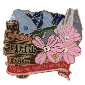 日本百名山 [ピンバッジ] 1段 ピンズ/鳳凰山 エイコー トレッキング 登山 グッズの商品画像