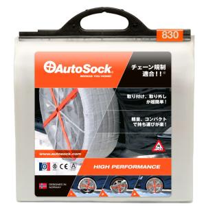 AutoSock (オートソック) 「布製タイヤすべり止め」 チェーン規制適合 オートソックハイパフォーマンス 正規品 ASK830の商品画像