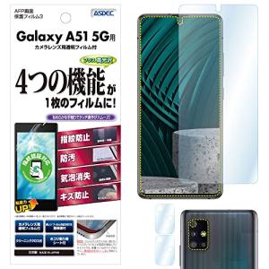 ASDEC Galaxy A51 5G フィルム カメラフィルム 指紋認証対応 光沢 クリア 日本製 指紋防止 防汚 気泡消失 ASH-SC54A/ギの商品画像