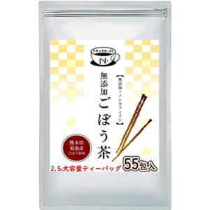 熊本県産 無添加ごぼう茶2.5g×50包+5包 大容量 ティーバッグ ナチュラルドライの商品画像