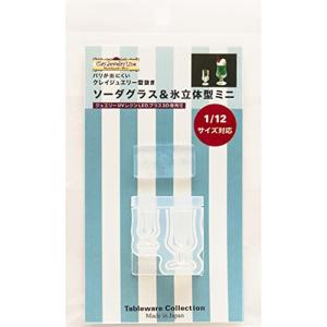 亀島商店 クレイジュエリー型抜き ソーダグラス＆氷 立体型ミニ ホビー用ツール 1171の商品画像