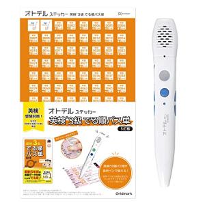 【人気商品】音声ペンでリスニング 発音練習 旺文社のパス単がタッチペンで聴ける 音声ペンでリスニング＆発音練習】 旺文社のパス単がタッチペンで