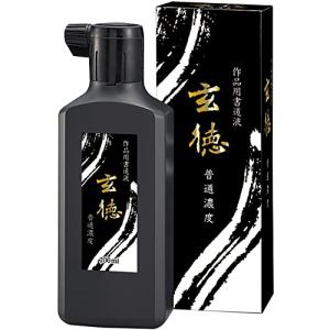 呉竹 書道液 作品用 玄徳 200ml BB31-20 黒、普通濃度の商品画像